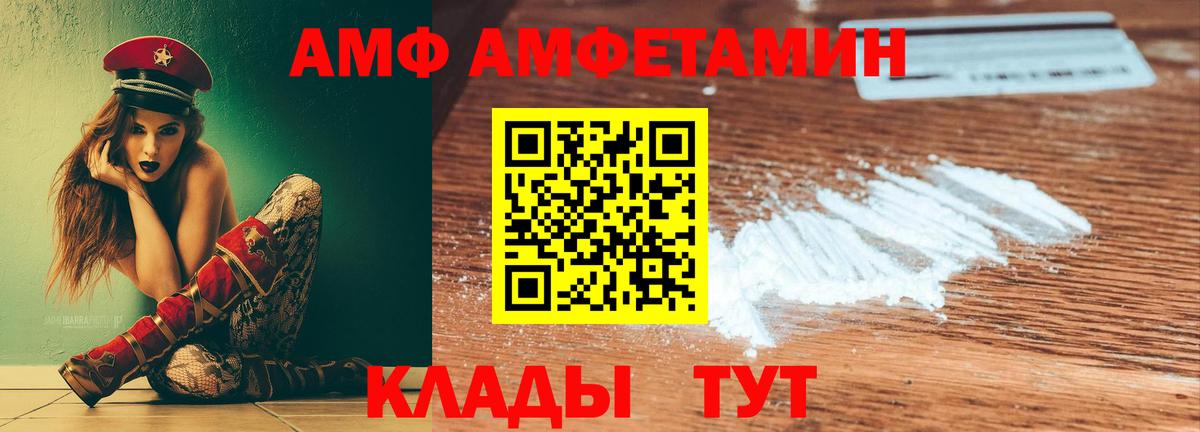 Amphetamine  АМФЕТАМИН Розовый  Вход с VPN  Жуковский 