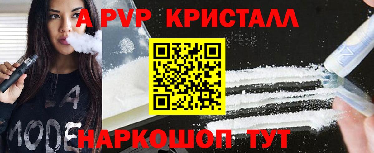 A-PVP кристаллы Жуковский