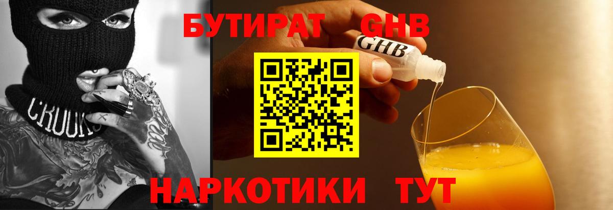 Жуковский  БУТИРАТ буратино  БУТИРАТ  Вход с VPN 