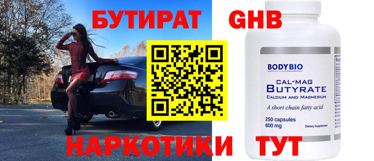 Бутират буратино Жуковский