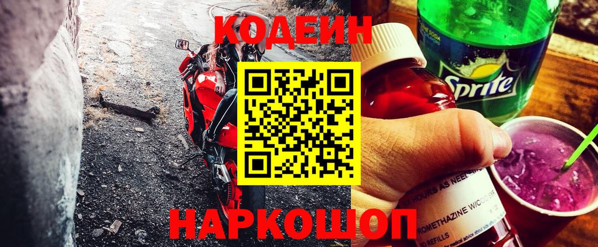 Жуковский  Кодеин Purple Drank  Вход с VPN 