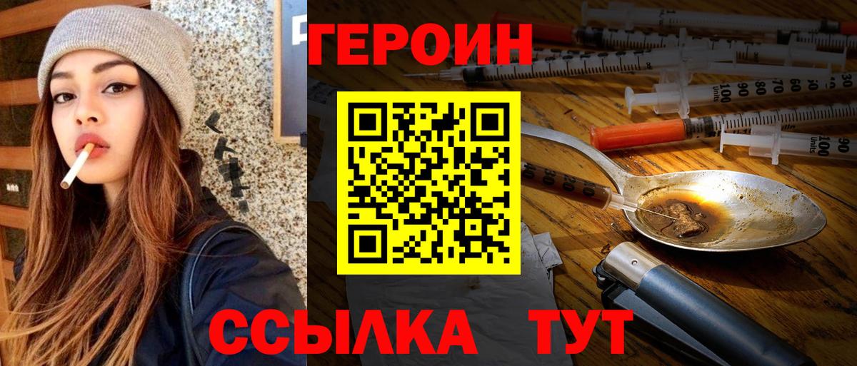 ГЕРОИН  Вход с VPN  Жуковский  ГЕРОИН VHQ 