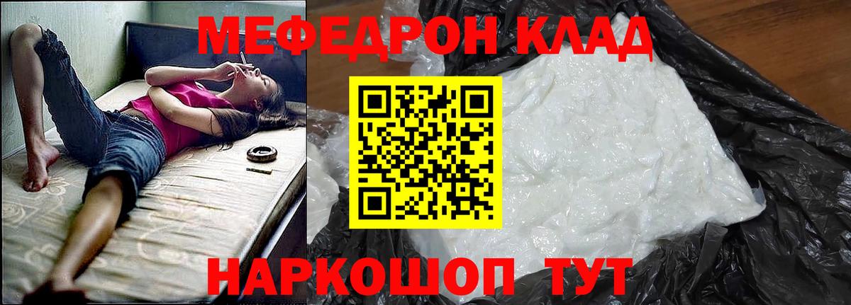 Мефедрон Жуковский