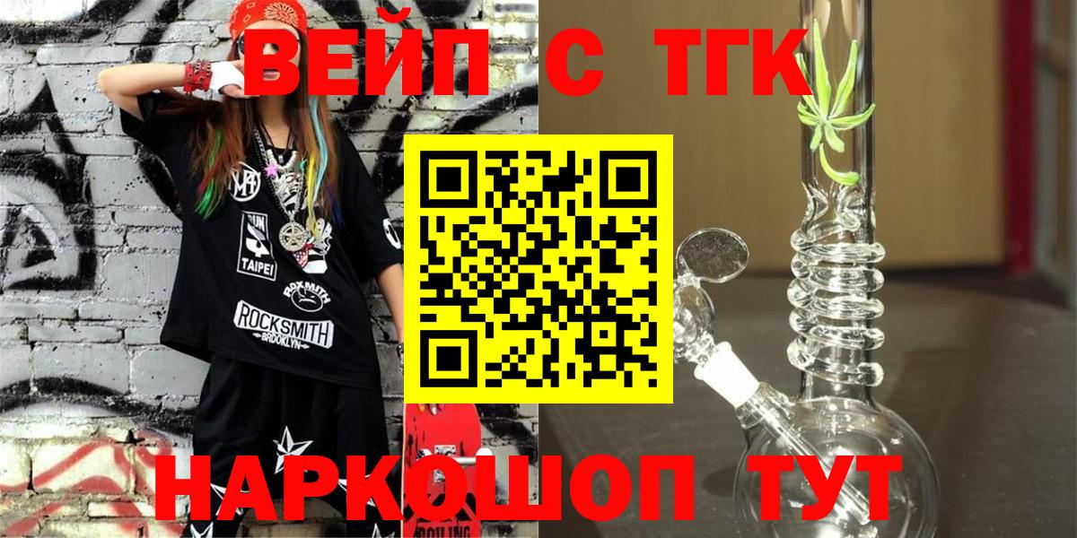 Жуковский  наркота  Вход с VPN  Дистиллят ТГК концентрат 